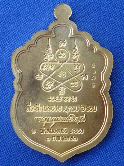 เหรียญเสมาครบ 6 รอบ 72 ปี หลวงพ่อสาคร วัดหนองกรับ เนื้อทองเหลือง ปี 2553 พระเครื่องสุดสวย 1