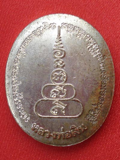 เหรียญรูปใข่หลวงพ่อเงิน บางคลาน รุ่นพระพิจิตร เนื้ออัลปาก้า ปี พ.ศ.2542/43 รีบเก็บนะหายากและจะแพง 1