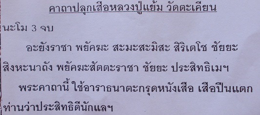 เสือปืนแตก รุ่น 5 หลวงปู่แย้ม วัดตะเคียน พิมพ์ใหญ่ คงกระพันกับเมตตารวมกัน สำหรับปีนี้ต้องบูชา 4