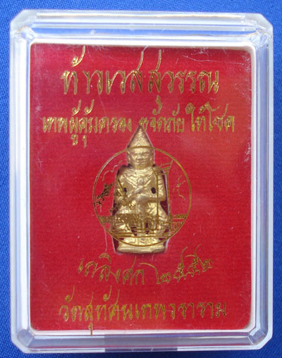 ท้าวเวสสุวรรณ(ท้าวเวสสุวัณ)เทพผู้คุ้มครอง ขจัดภัย ให้โชค พระเครื่องวัดสุทัศนฯ ปี 2552 2