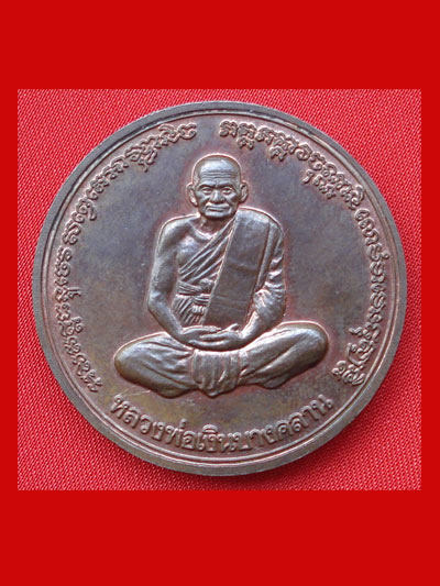 เหรียญบาตรน้ำมนต์พิมพ์เล็ก หลวงพ่อเงิน บางคลาน รุ่นพระพิจิตร เนื้อนวโลหะ นิยมและหายากมาก
