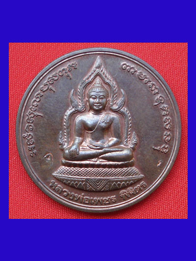 เหรียญบาตรน้ำมนต์พิมพ์เล็ก หลวงพ่อเงิน บางคลาน รุ่นพระพิจิตร เนื้อนวโลหะ นิยมและหายากมาก 1
