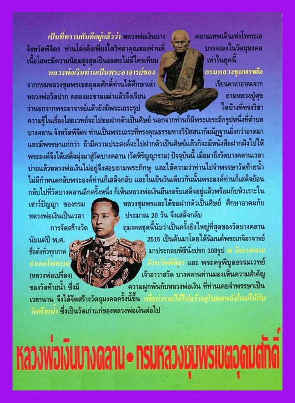 พระชุดหลวงพ่อเงิน วัดบางคลาน พระเครื่อง เมืองพิจิตร  รุ่นเพิร์ธ เนื้ออัลปาก้า ปี 2537 สวย พิธีใหญ่ 4