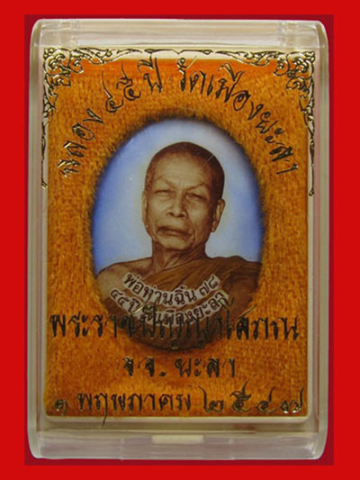 ล็อกเกตพ่อท่านฉิ้น พระเครื่องรุ่นแรก แผ่นทอง ฝังตะกรุดเงิน 3 ดอก ปี 2547 สุดสวย เข้มขลัง 2