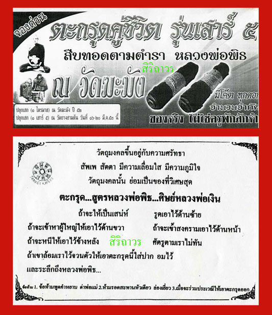 ตะกรุดคู่ชีวิต หลวงพ่อพิธ วัดฆะมัง รุ่นเสาร์๕ ขนาด 3 นิ้วปลุกเสกพิธีใหญ่มากพร้อมวัดยางสามต้น ปี 2553 3