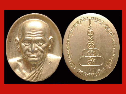 เหรียญรูปใข่หลวงพ่อเงิน บางคลาน รุ่นพระพิจิตร เนื้อกะไหล่ทอง ปี พ.ศ.2542/43 รีบเก็บนะหายากและจะแพง