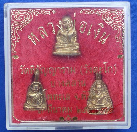 หลวงพ่อเงิน วัดบางคลาน ชุด 3 องค์ พระเครื่อง เมืองพิจิตร เนื้อทองเหลือง ปี 2535 2