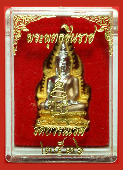 พระพุทธชินราช 80 พรรษา สมเด็จพระสังฆราช เนื้อนวโลหะสามกษัตริย์ ปี 2536 พิธีใหญ่ สุดสวย หายาก 2
