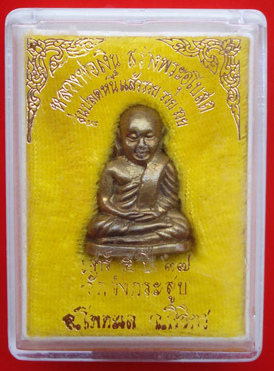 รูปหล่ออุดกริ่ง หลวงพ่อเงิน วัดบางคลาน เนื้อทองเหลือง รุ่นปลดหนี้แล้วรวยรวยรวย สวยมาก หายากน่าเก็บ 3