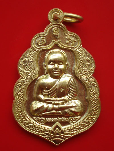 เหรียญขวัญถุงหลวงพ่อเงินบางคลาน กองทุน ๕๓ พิมพ์หน้ายิ้ม เนื้อทองเหลือง พระเครื่องดังปี 2553 สวยมาก