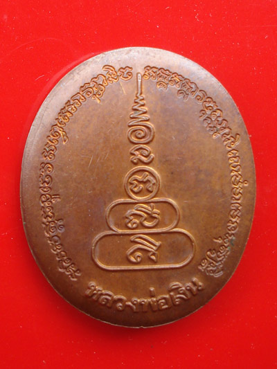 สวยเหมือนเนื้อนะวะเลย เหรียญรูปใข่หลวงพ่อเงิน บางคลาน รุ่นพระพิจิตร เนื้อทองแดง ปี พ.ศ.2543 1