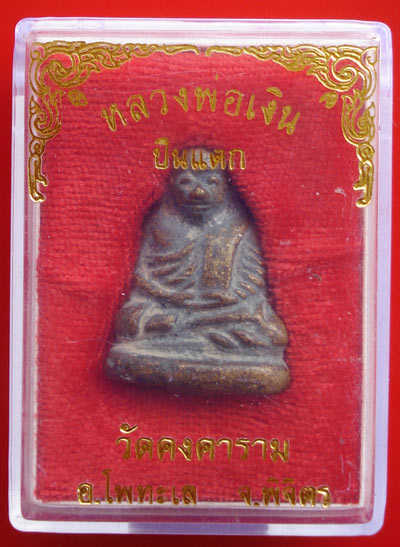 1 ใน 11 พิมพ์ที่หายากมากครับ หลวงพ่อเงิน บางคลาน รุ่นปืนแตก พิมพ์แจกแม่ครัว ปี 2528 ต้องรีบเก็บครับ 3