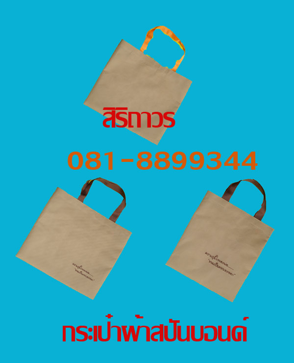 รับสั่งทำกระเป๋าผ้า พร้อมสกรีน งานเรียบร้อยปราณีต ราคาถูก จำนวนมากน้อยโทรปรึกษา 081-8899344 1