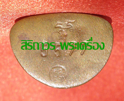 รูปหล่อลอยองค์ หลวงพ่อเงิน บางคลาน กองทุน ๕๓ พิมพ์นิยม เนื้อสำริดนอก บรอนซ์ สวยมาก 2