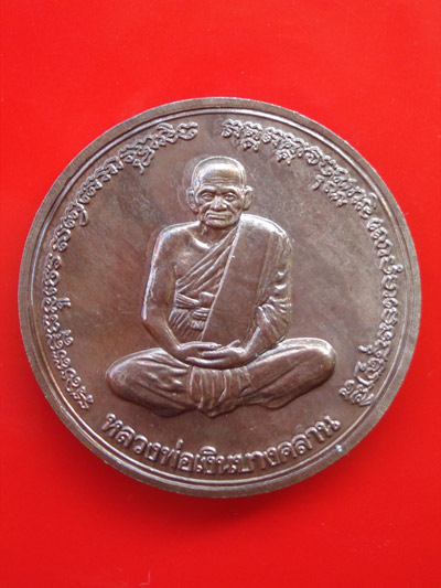 เหรียญบาตรน้ำมนต์ หลวงพ่อเงิน บางคลาน รุ่นพระพิจิตร เนื้อนวโลหะ ขนาด 3.0 ซม.สวยๆ นิยมและหายากมาก