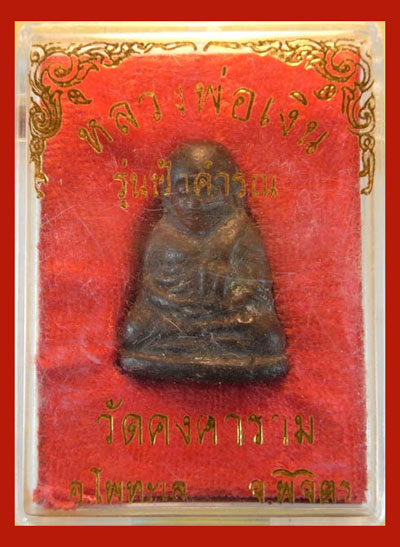 พระเครื่องหลวงพ่อเงิน บางคลาน รุ่นฟ้าคำรณ พิมพ์นิยม ปี 2534 สวยมาก มีโค้ดเช่าเก็บไว้อนาคตไกลหายาก 3