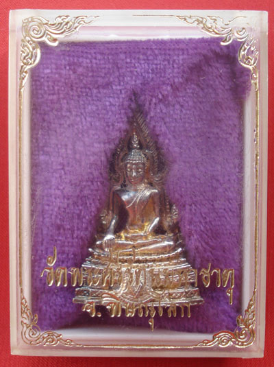 รูปหล่ออุดกริ่งพระพุทธชินราช เนื้อเงิน วัดพระศรีรัตนมหาธาตุ สวยมาก 4