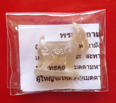 แพะมหาลาภ หลวงปู่คีย์ เนื้อเขาควายเผือก รุ่น มั่งมีเงินทอง  ปี 2549 พร้อมคาถาบูชา สุดยอดมหาเสน่ห์ 4