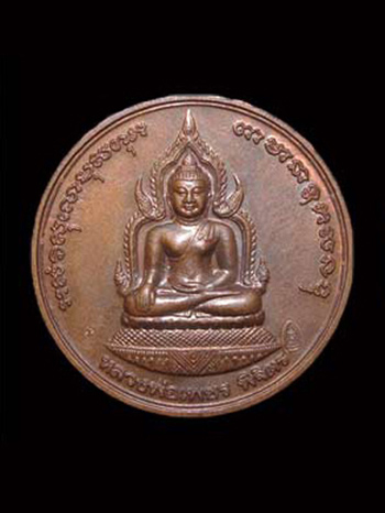 เหรียญบาตรน้ำมนต์ขนาด 3.0 ซม.หลวงพ่อเงิน บางคลาน รุ่นพระพิจิตร เนื้อทองแดง สวยๆ นิยมและหายากมาก 1