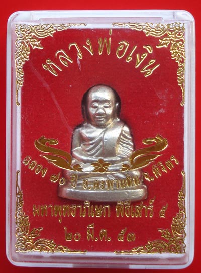 รูปเหมือนปั๊มหลวงพ่อเงิน บางคลาน รุ่นฉลอง ๗๐ ปี อำเภอตะพานหิน พิธีเสาร์๕  ปี 2553 พระสวยพิธีขลัง 3