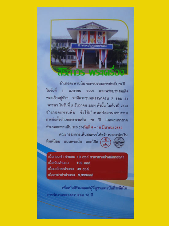 รูปเหมือนปั๊มหลวงพ่อเงิน บางคลาน รุ่นฉลอง ๗๐ ปี อำเภอตะพานหิน พิธีเสาร์๕  ปี 2553 พระสวยพิธีขลัง 8