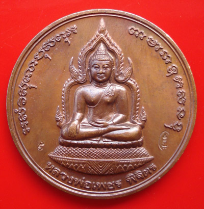 เหรียญบาตรน้ำมนต์ขนาด 3.0 ซม.หลวงพ่อเงิน บางคลาน รุ่นพระพิจิตร เนื้อทองแดง สวยๆ นิยมและหายากมาก 1