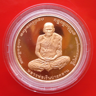 สวยที่สุด เหรียญเพิร์ธหลวงพ่อเงิน วัดบางคลาน หลังกรมหลวงชุมพร เนื้อทองแดงขัดเงา ปี 2537