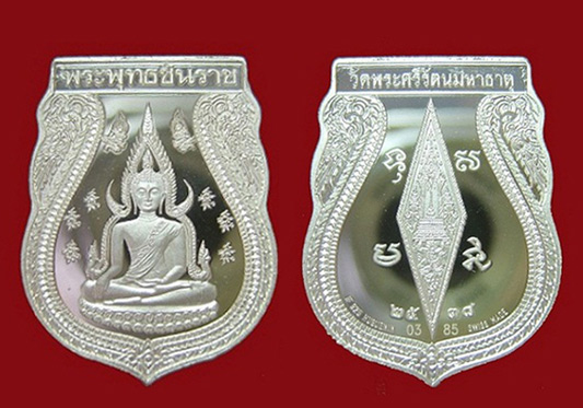 เหรียญเสมาพระพุทธชินราช วัดพระศรีรัตนมหาธาตุ เนื้อเงิน ปี 2538 สร้างที่ประเทศสวิส สวยน่าบูชามากครับ 2