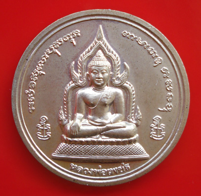 เหรียญหลวงพ่อเพชร หลัง 3 อมตะเถราจารย์เมืองพิจิตร รุ่นพระพิจิตร ปี 2543 สวยๆ นิยมและหายากมาก 1