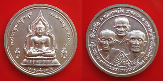เหรียญหลวงพ่อเพชร หลัง 3 อมตะเถราจารย์เมืองพิจิตร รุ่นพระพิจิตร ปี 2543 สวยๆ นิยมและหายากมาก 2