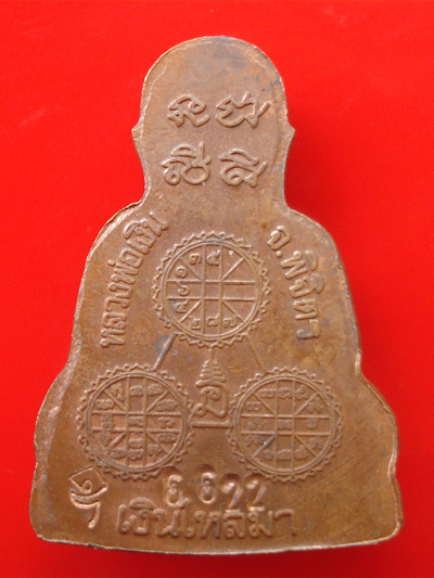 รูปหล่อปั๊มซีกหลวงพ่อเงิน บางคลาน กองทุน ๕๓ พิมพ์นับแบงค์ เนื้อทองแดง เงินไหลมา เลขสวย 6622 1