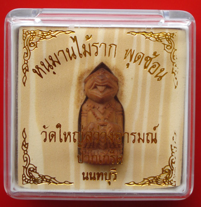 สุดสวย อานุภาพล้ำเลิศหนุมานหลวงพ่ออ่าง วัดใหญ่สว่างอารมณ์ รุ่น 2 เนื้อรากไม้พุดซ้อน พิมพ์หน้ากระบี่ 8