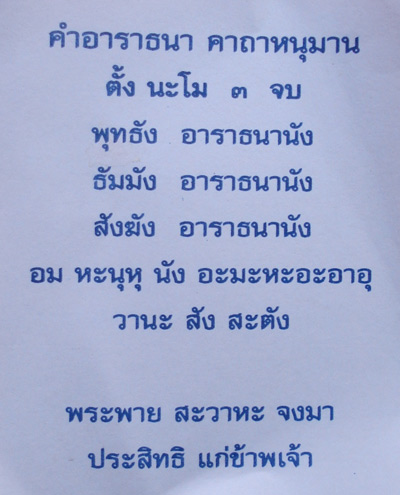 สุดสวย อานุภาพล้ำเลิศหนุมานหลวงพ่ออ่าง วัดใหญ่สว่างอารมณ์ รุ่น 2 เนื้อรากไม้พุดซ้อน พิมพ์หน้ากระบี่ 9