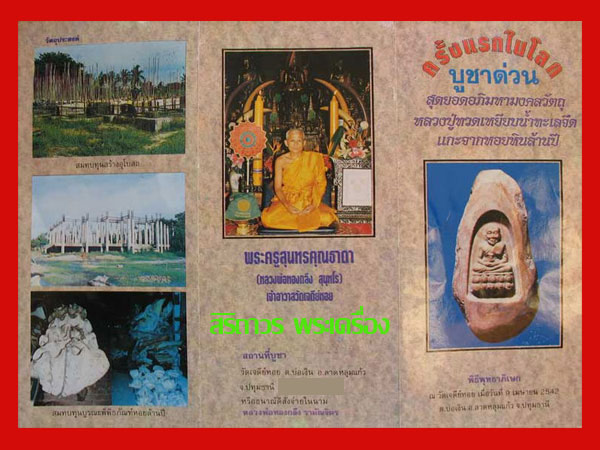 หลวงปู่ทวด แกะจากหอยหินล้านปีทั้งตัว หลวงพ่อทองกลึง วัดเจดีย์หอย ปทุมธานี ปี 2542 แปลกน่าเก็บ 3