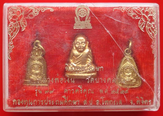 พระชุด 3 องค์หลวงพ่อเงิน บางคลาน รุ่น๙๙ ดาวตรีคูณ วัดท้ายน้ำ ปี 2529 พระสวยองค์เล็กสุดงาม พิธีใหญ่ 4