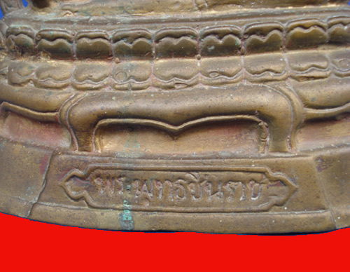 พระบูชา พระพุทธชินราช 25 ศตวรรษ หน้าตัก 5 นิ้ว  เนื้อทองเหลือง ผิวหิ้ง สุดยอดพิธียิ่งใหญ่ ปี 2500 4