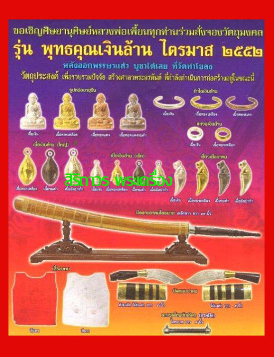เขี้ยวเสืออาคม เนื้อทองเหลือง หลวงพ่อเพี้ยน วัดเกริ่นกฐิน รุ่นพุทธคุณเงินล้าน ไตรมาส 2552 สวยมาก 2