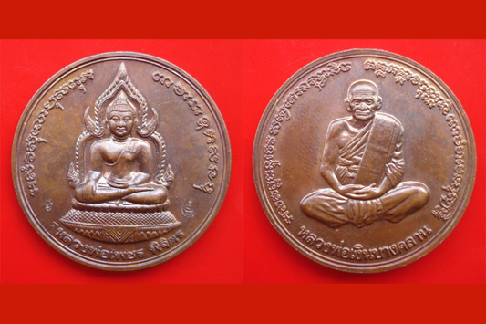 เหรียญบาตรน้ำมนต์ขนาด 3.0 ซม.หลวงพ่อเงิน บางคลาน รุ่นพระพิจิตร เนื้อทองแดง สวยๆ นิยมและหายากมาก