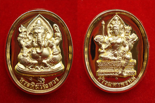 เหรียญพระพิฆเนศวร์-พระพรหม พระเครื่อง หลวงปู่หงษ์ พรหมปัญโญ เนื้อกะไหล่ทอง วัดเพชรบุรี ปี 2547