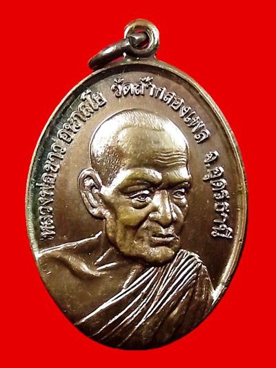 เหรียญหลวงปู่ขาว วัดถ้ำกลองเพล เนื้อทองแดง ปี 17 ทันหลวงปู่พร้อมเกจิ อ.ร่วมปลุกเสกอีกเพียบ