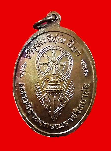 เหรียญหลวงปู่ขาว วัดถ้ำกลองเพล เนื้อทองแดง ปี 17 ทันหลวงปู่พร้อมเกจิ อ.ร่วมปลุกเสกอีกเพียบ 1