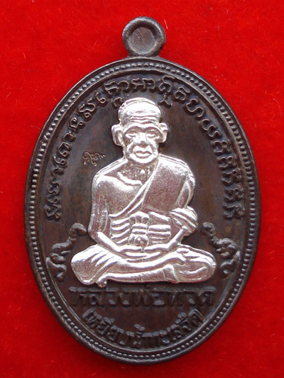 เหรียญเนื้อนวโลหะหน้ากากเงินหลวงพ่อทวด รุ่นสรงน้ำมหามงคล 52 สำนักสงฆ์ต้นเลียบ ปี 2552