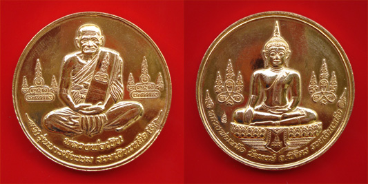 เหรียญบาตรน้ำมนต์ หลวงพ่อเงิน หลวงพ่อเหลือ รุ่นบารมีธรรม รวยเงินเหลือ สวยมาก หายากน่าเก็บ ปี 45 2
