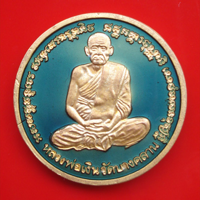 เหรียญกลมกะไหล่ทองลงยาเขียว หลวงพ่อเงิน วัดบางคลาน หลังหลวงพ่อเพชร รายละเอียดคมชัดสุดสวย