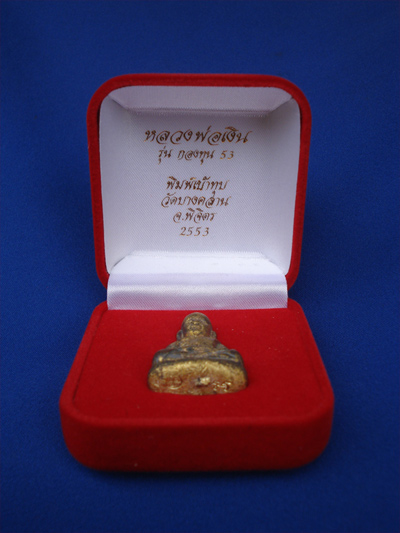 รูปหล่อพิมพ์เบ้าทุบหลวงพ่อเงิน บางคลาน กองทุน ๕๓ พิมพ์นิยม เนื้อสำริดเหลืองผิวไฟ สวยมาก 5