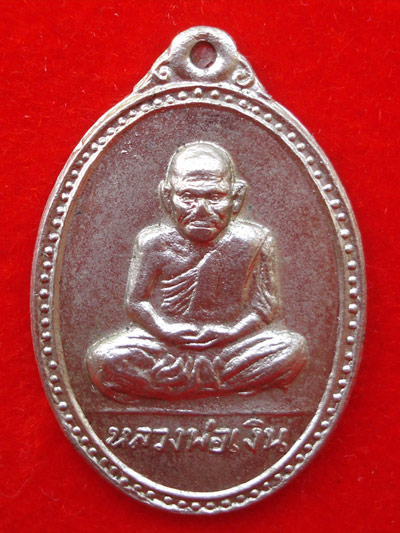 เหรียญรูปใข่หลวงพ่อเงินหลังสมเด็จโต ออกวัดหอไกร เนื้อกะไหล่เงิน พิธีเดียวกับหลวงพ่อเงิน 15 บางคลาน