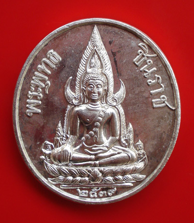 เหรียญพระพุทธชินราช รุ่น ว.ภ.ร. ปลุกเสก 2 พิธี วัดพระศรีมหาธาตุฯ และวัดสุทัศเทพวราราม ปี 2539 3