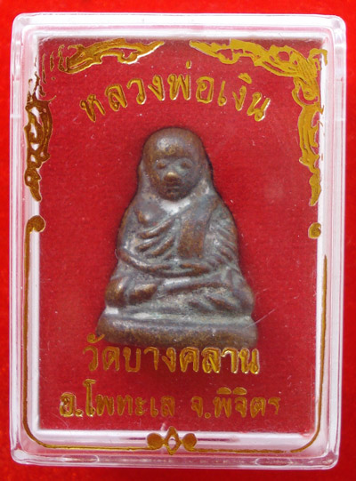 1 ใน 11 พิมพ์ที่หายากมากครับ หลวงพ่อเงิน บางคลาน รุ่นปืนแตก พิมพ์แจกแม่ครัว ปี 2528 ต้องรีบเก็บครับ 3