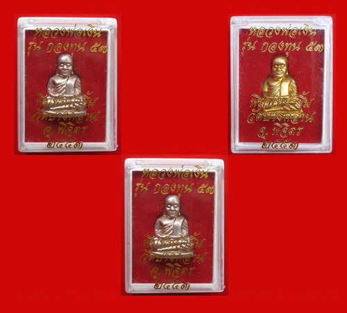 ชุดรูปเหมือนปั๊มหลวงพ่อเงินบางคลาน 3 องค์ กองทุน ๕๓ พิมพ์หน้ายิ้ม หมายเลขเดียวกัน 933 ปี 2553 3