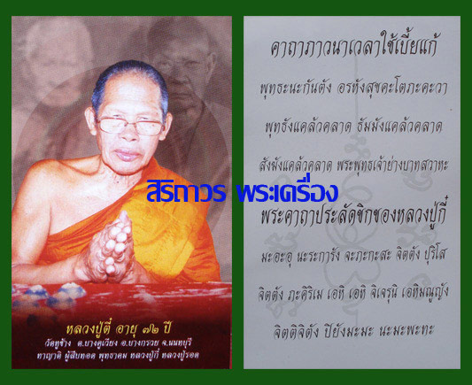 ตะกรุดชาตรี จารมือ ขนาด 2.5 นิ้ว หลวงพ่อตี๋ วัดหูช้าง ตำรับหลวงพ่อกี๋ สร้างน้อย สุดยอดมหาอุด 3